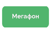 Ремонт планшетов Мегафон