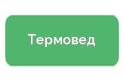 Ремонт тепловизоров Термовед